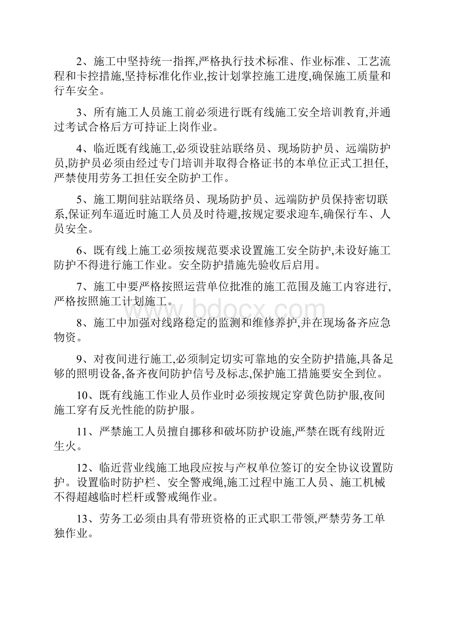 11邻近既有线施工安全技术交底重点.docx_第2页