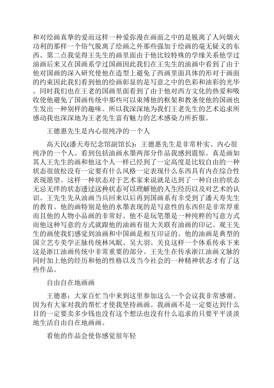 会议发言顺序精选多篇.docx_第3页