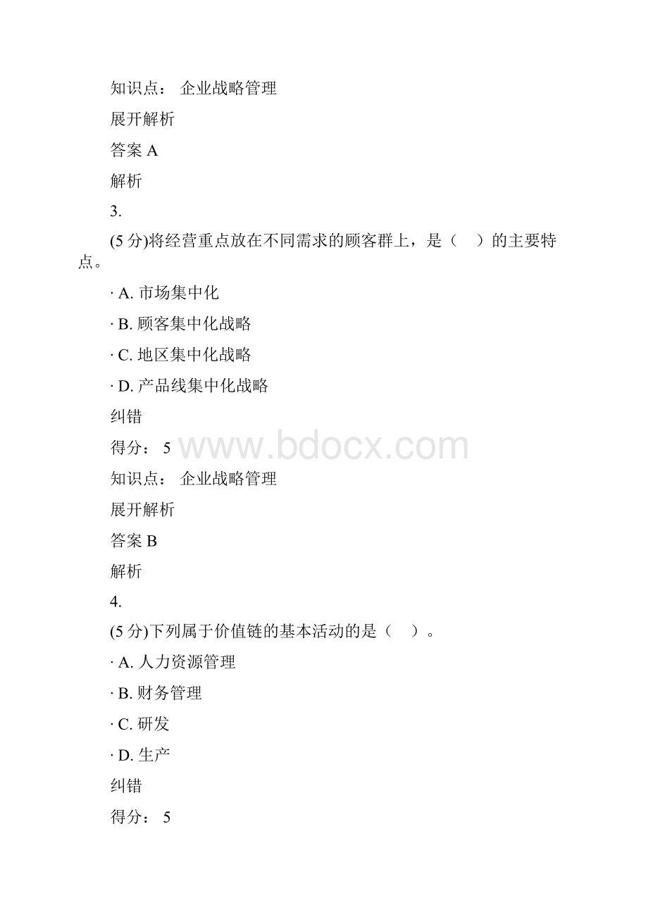 企业战略管理在线作业1.docx_第2页