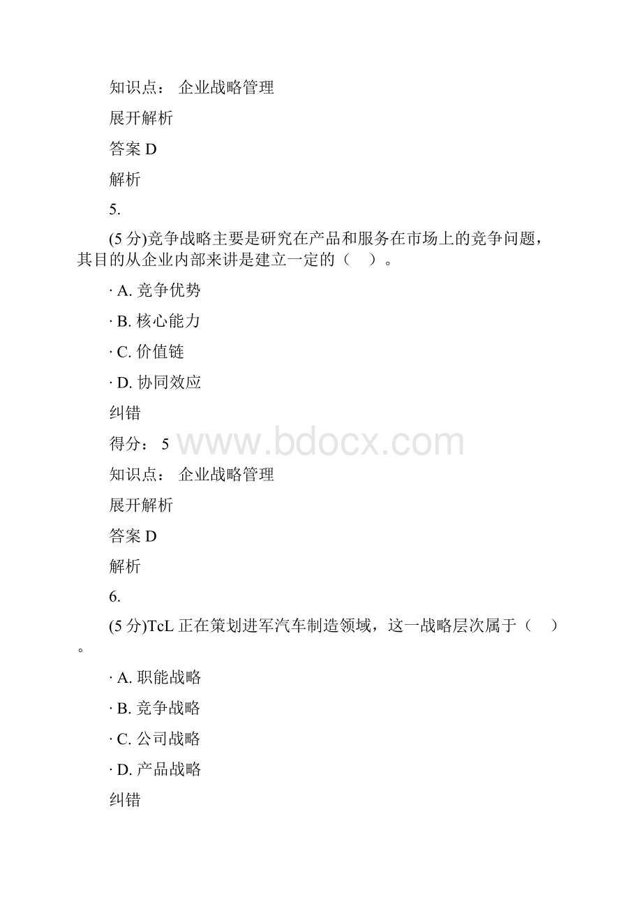 企业战略管理在线作业1.docx_第3页