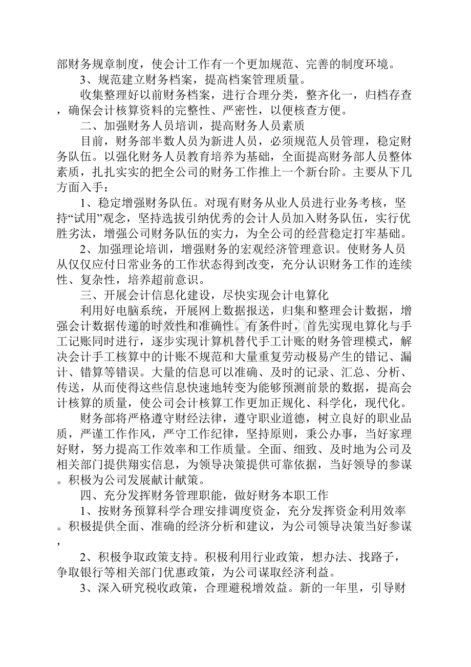 员工明年工作思路范文.docx_第2页