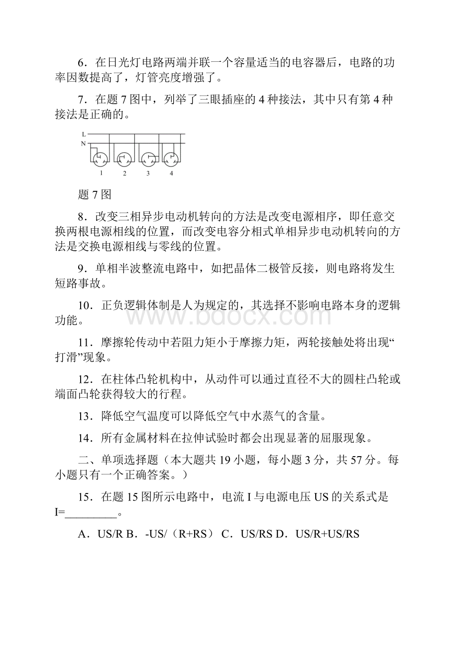 职高对口机电类专业模拟试题三.docx_第2页