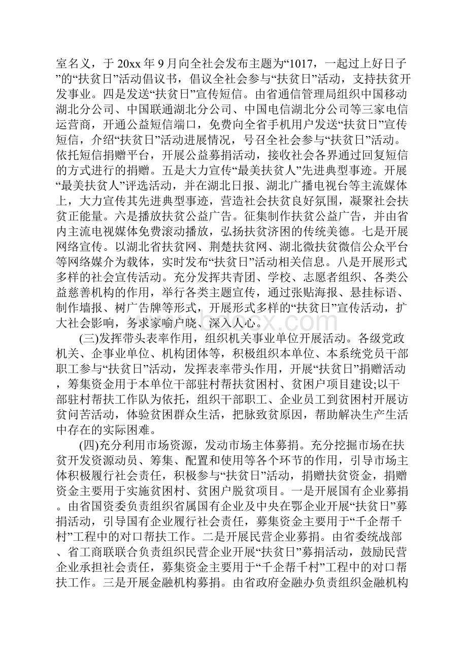 精选扶贫日活动方案.docx_第2页