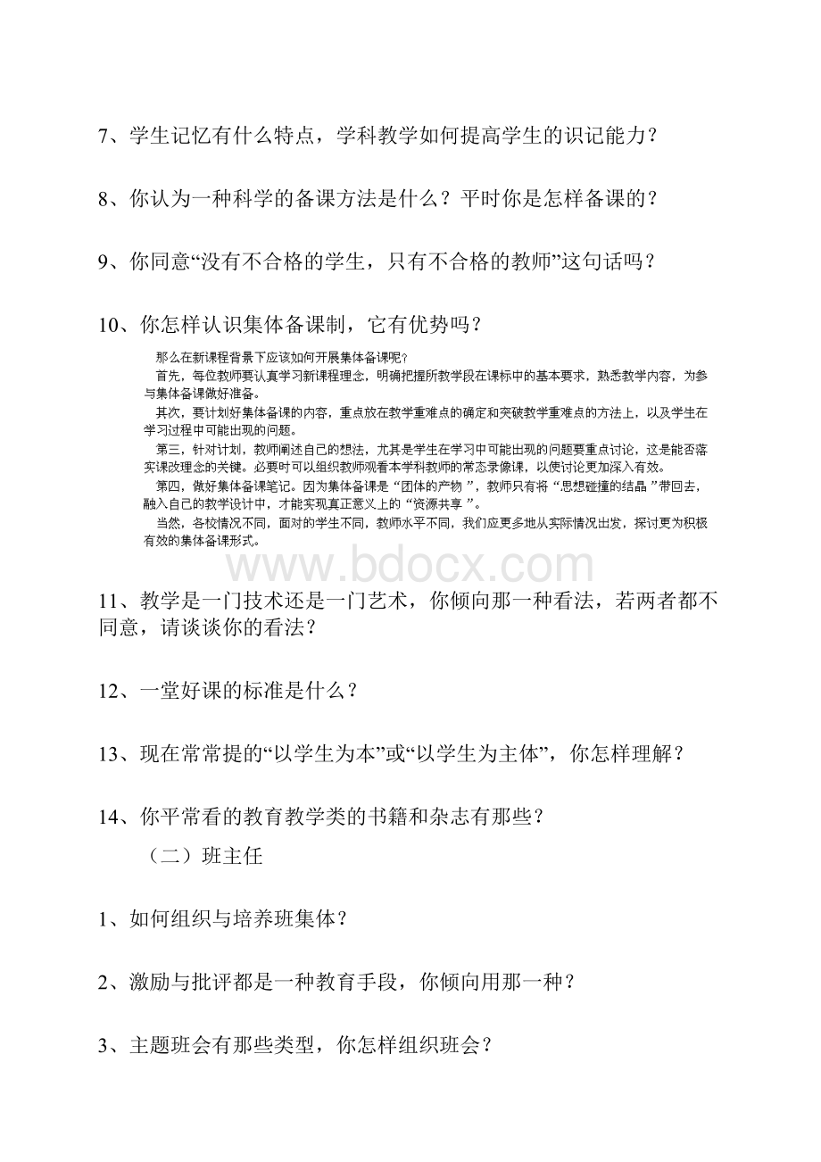 最全教师招聘考试面试题推荐.docx_第3页