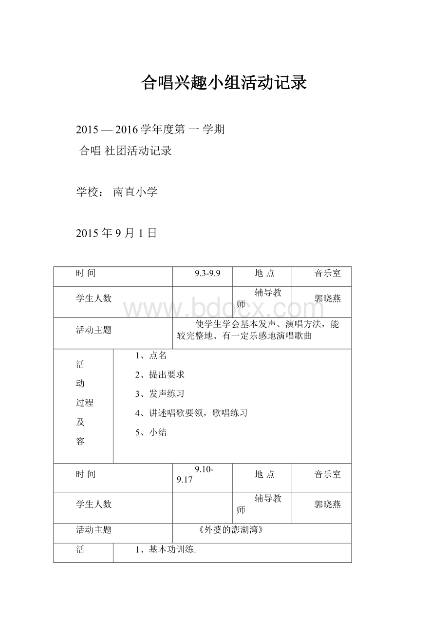 合唱兴趣小组活动记录.docx_第1页