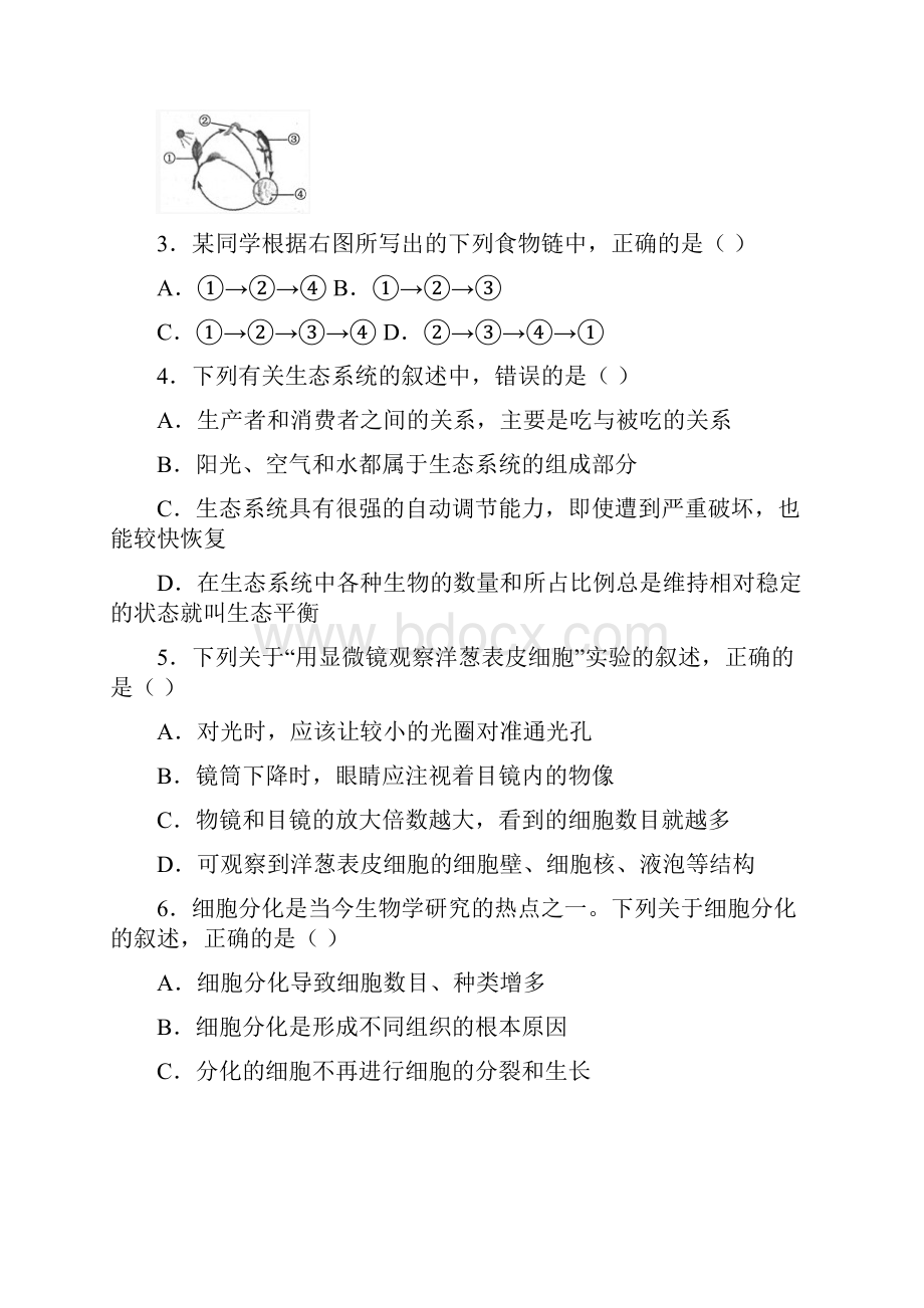 初中生物学业水平考试模拟试题一二及答案.docx_第2页