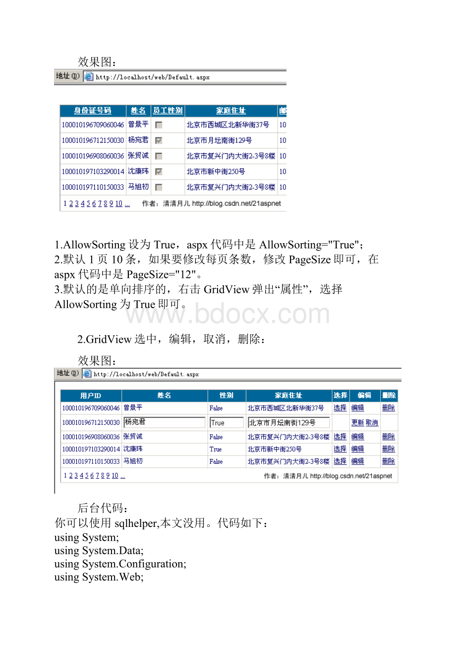 GridView72绝技.docx_第2页