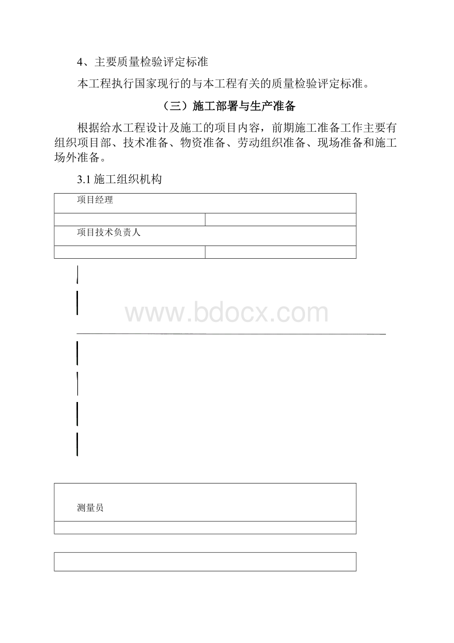 小区供水施工组织设计.docx_第3页