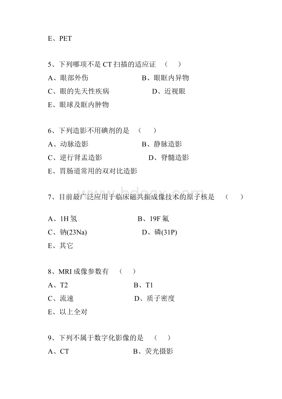 医学影像学精品课程.docx_第2页