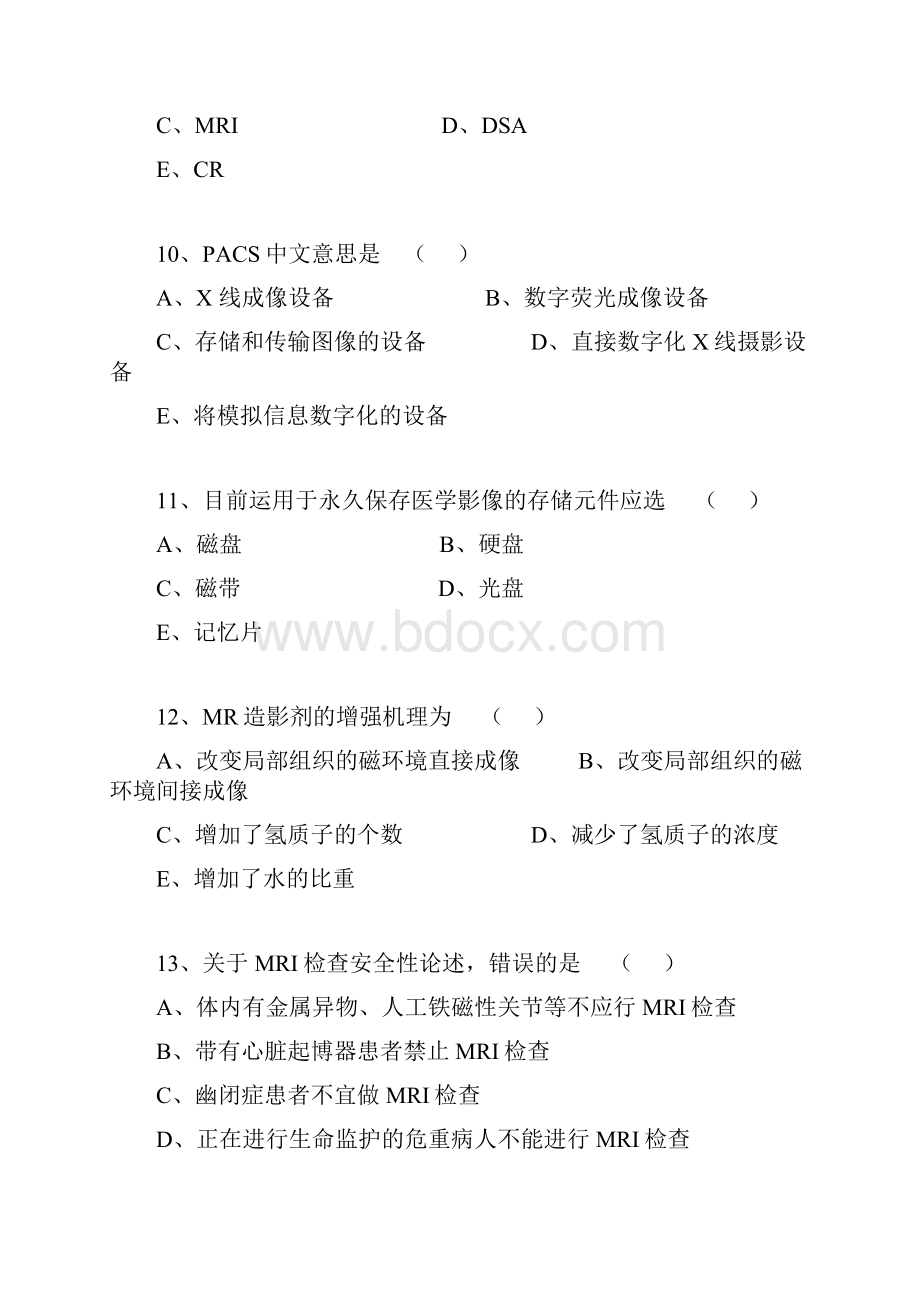 医学影像学精品课程.docx_第3页