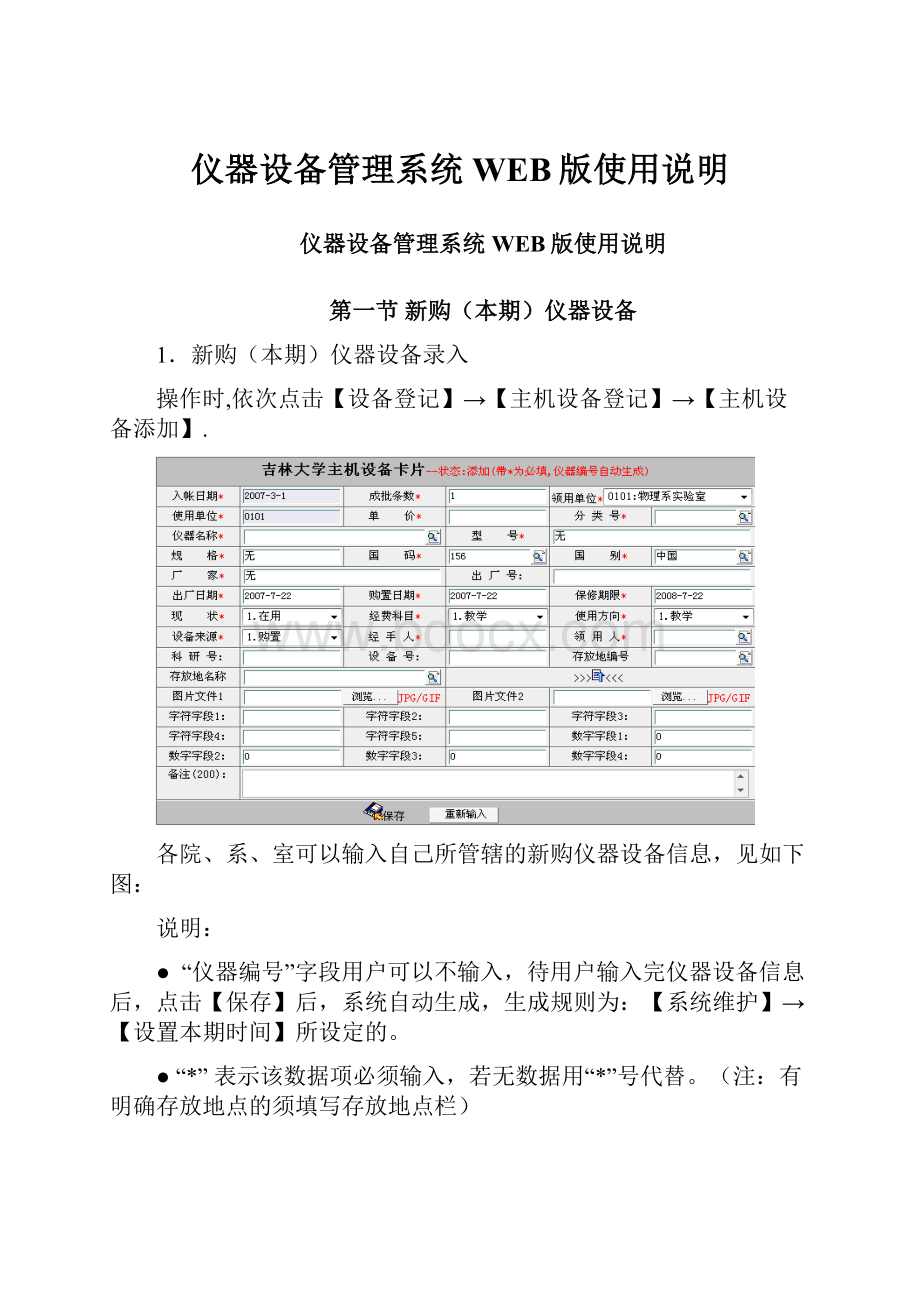 仪器设备管理系统WEB版使用说明.docx_第1页