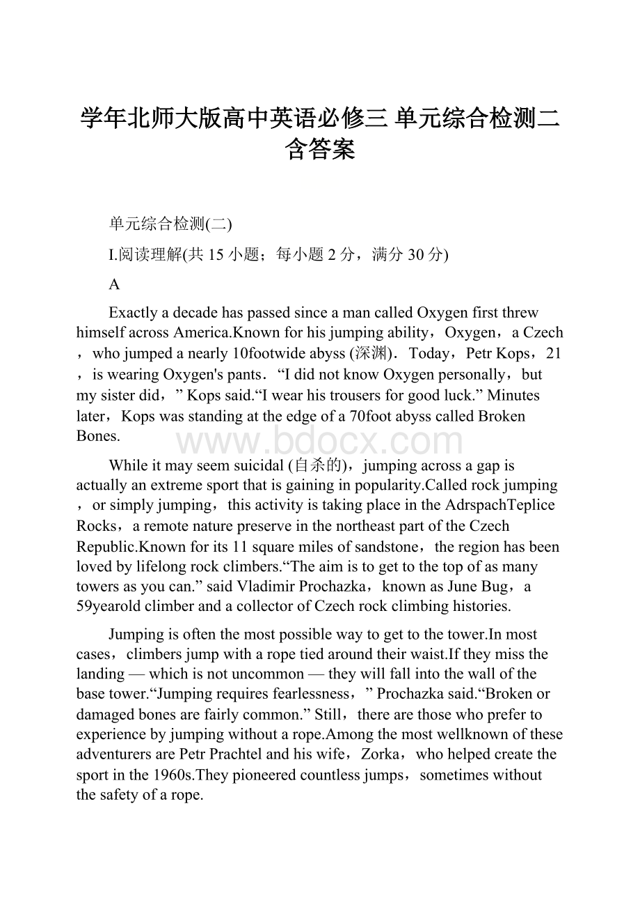 学年北师大版高中英语必修三 单元综合检测二含答案.docx_第1页