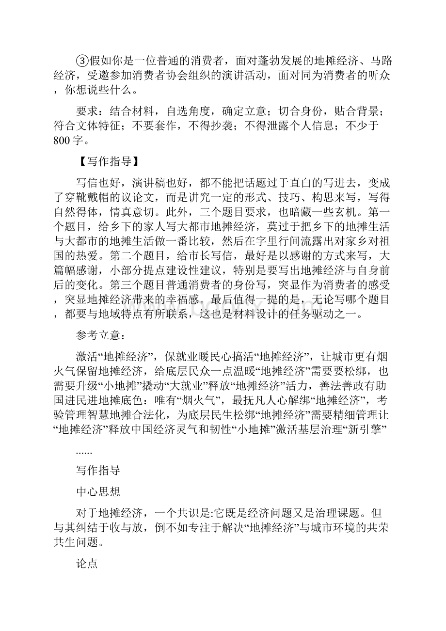 高考作文最新最火民生素材总理点赞神奇模式一夜之间10万人就业17页.docx_第2页