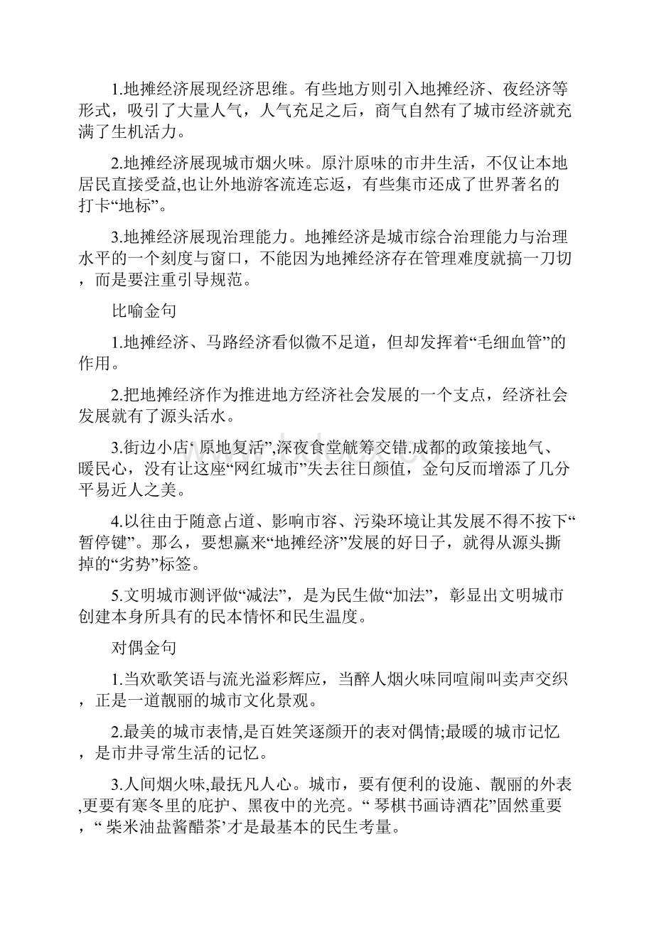 高考作文最新最火民生素材总理点赞神奇模式一夜之间10万人就业17页.docx_第3页