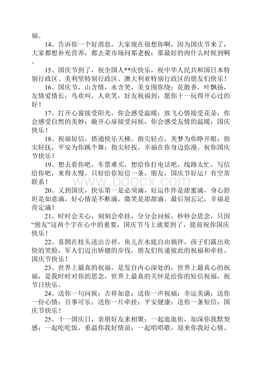 国庆祝福短信大全.docx_第2页