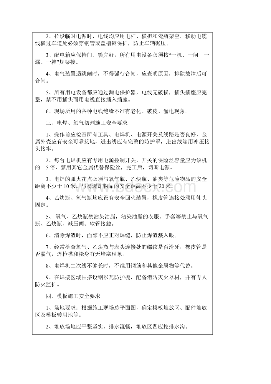 粱场安全教育培训.docx_第2页