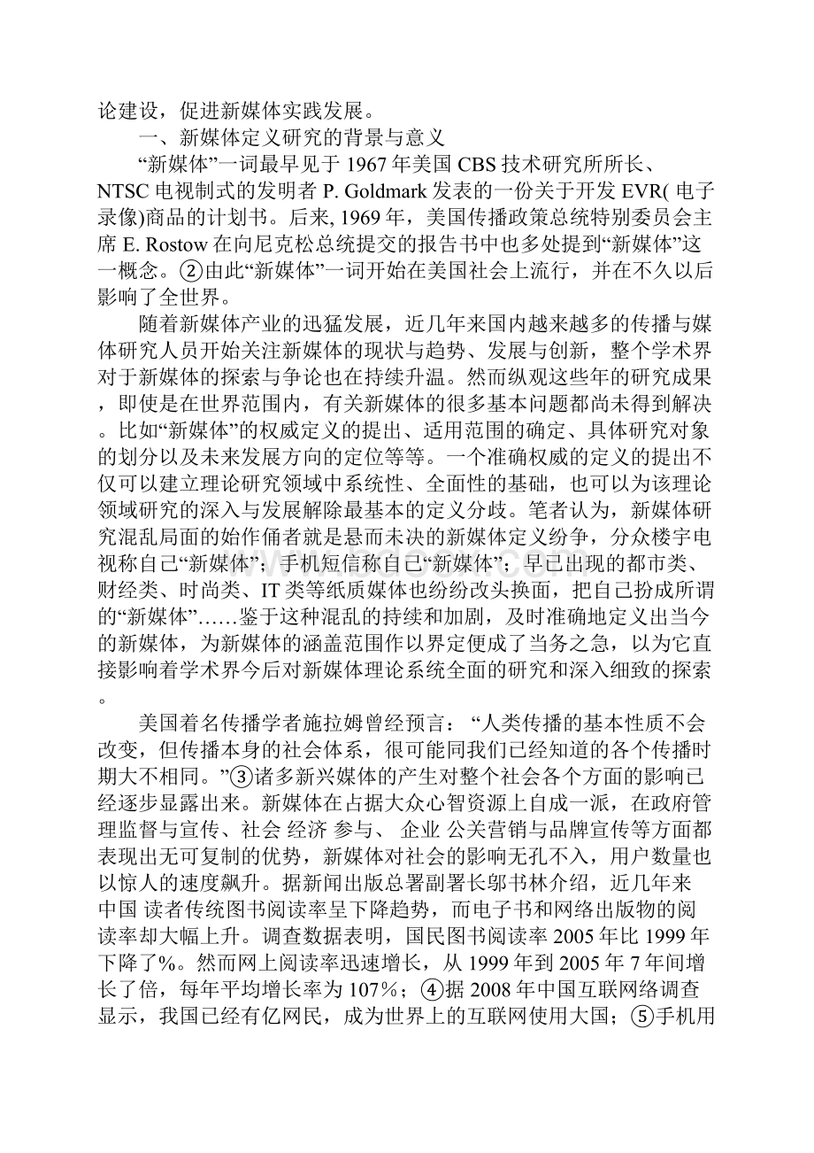 新媒体定义新论.docx_第2页