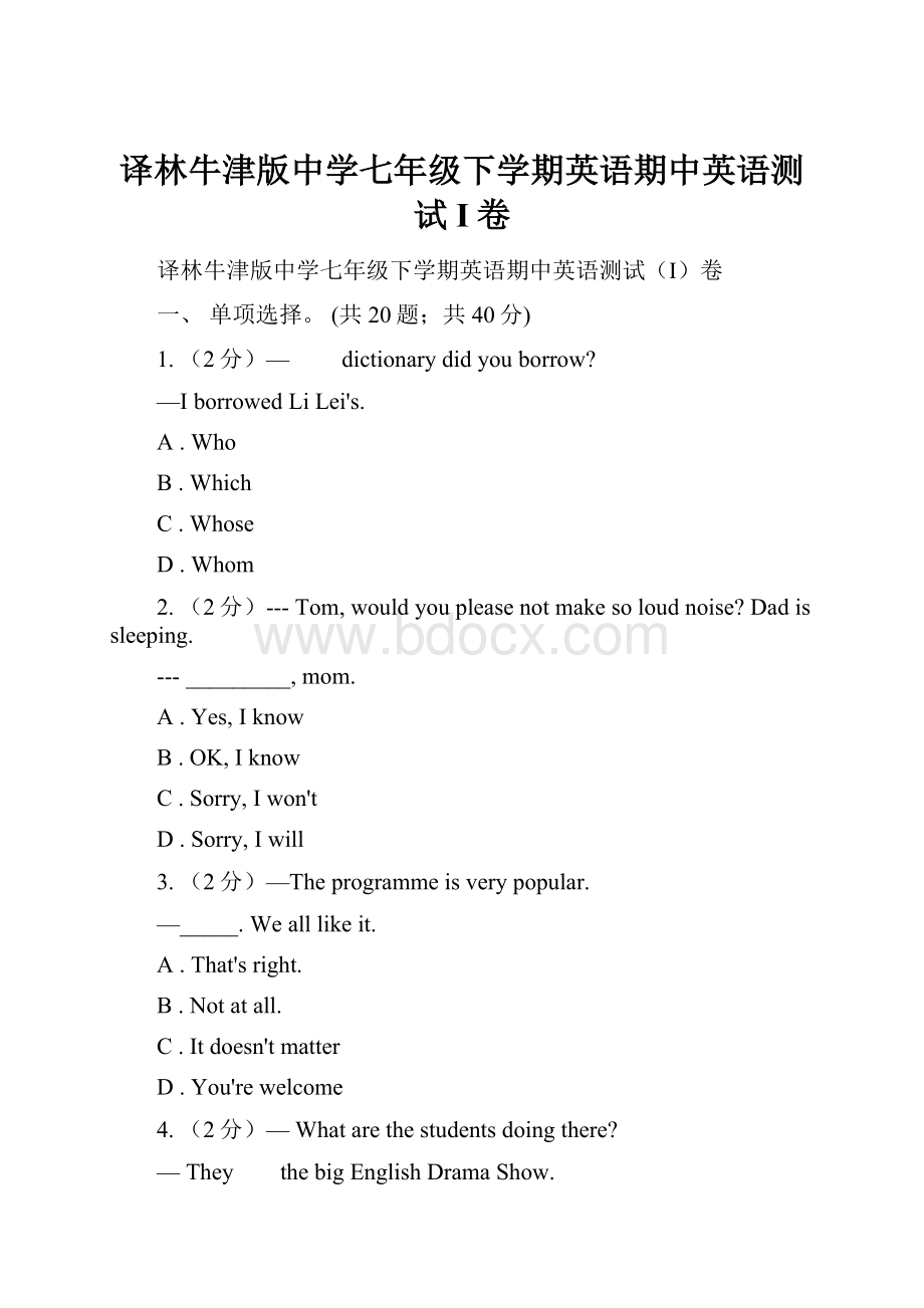 译林牛津版中学七年级下学期英语期中英语测试I卷.docx