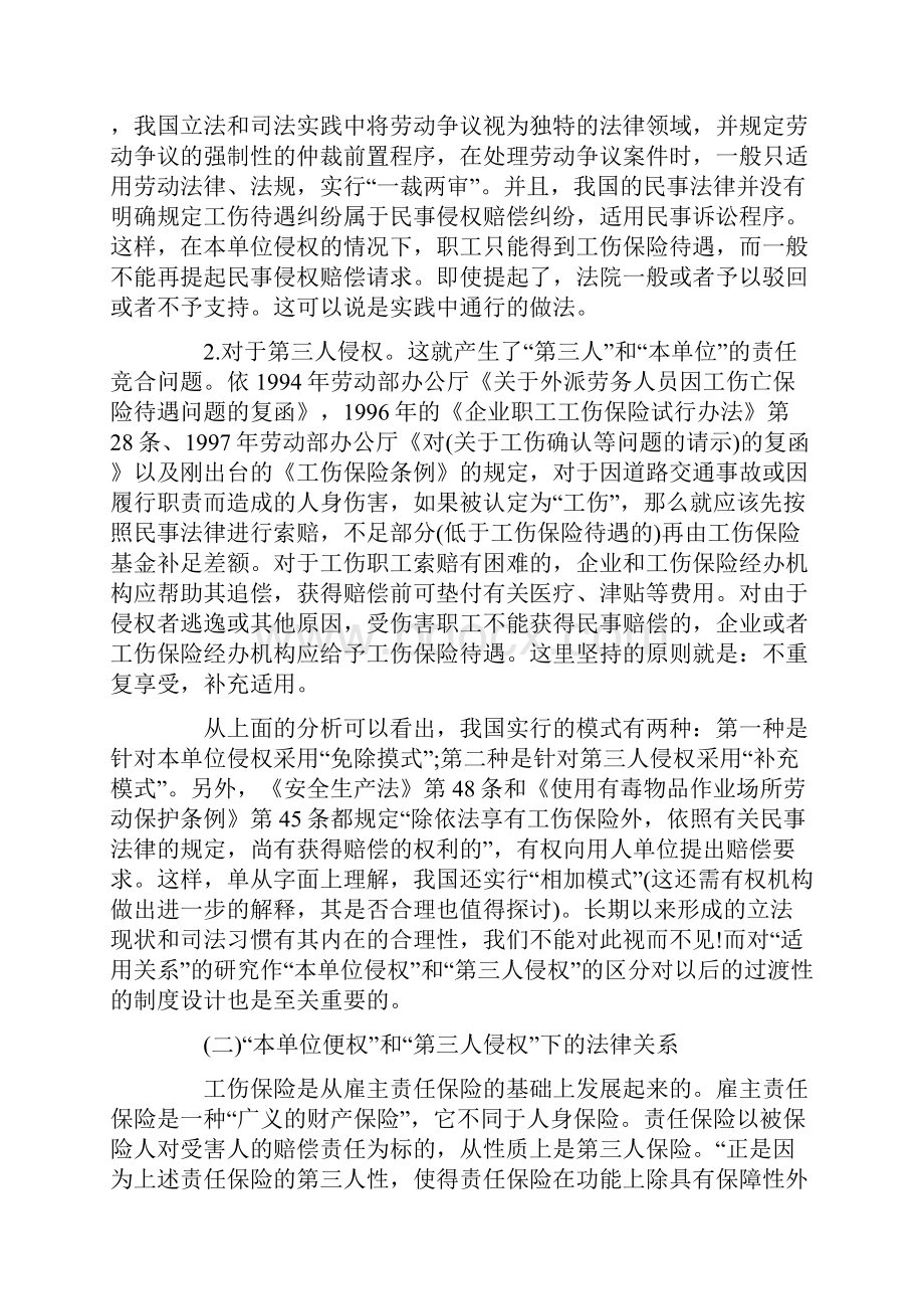 社会法视角中的工伤保险和民事赔偿适用关系.docx_第2页