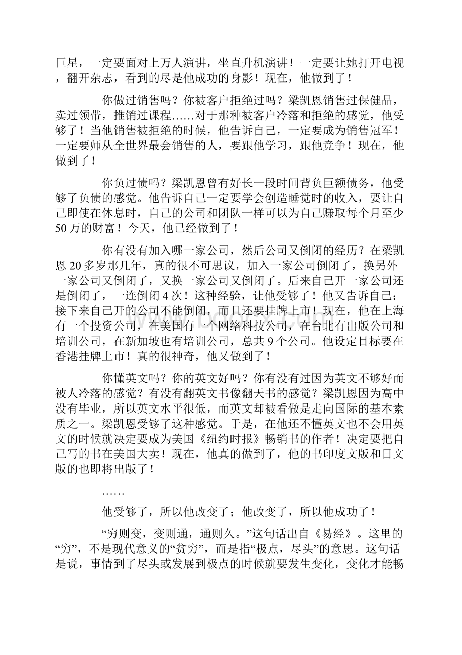 梁凯恩 我受够了.docx_第2页