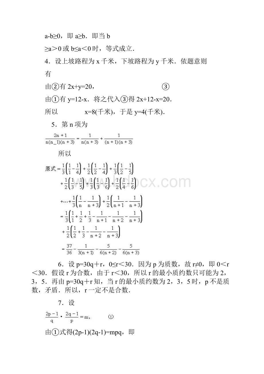 初一数学奥林匹克竞赛题含标准答案.docx_第2页