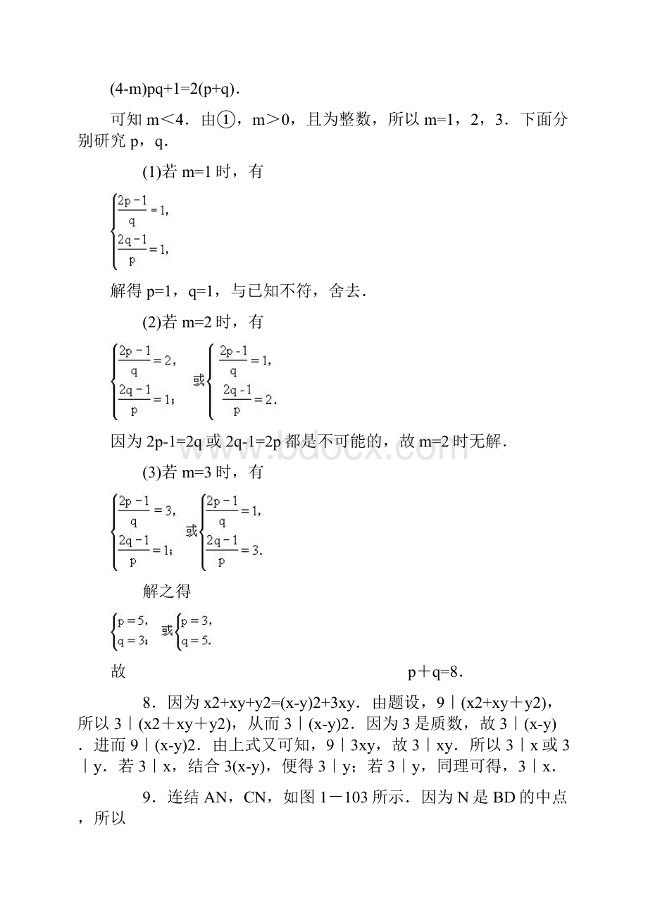 初一数学奥林匹克竞赛题含标准答案.docx_第3页