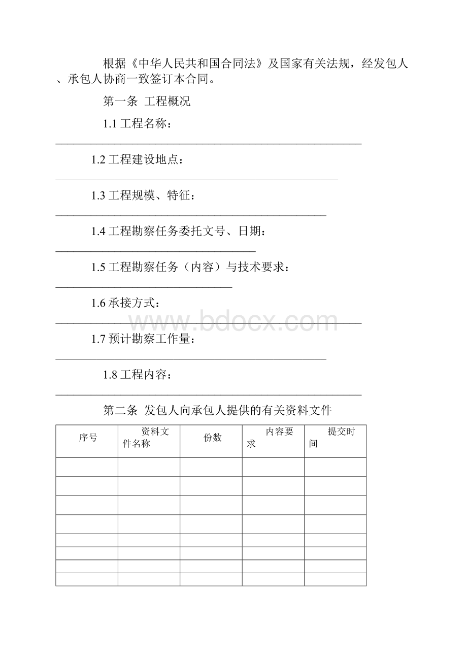 建设工程勘察合同示范文本二.docx_第2页