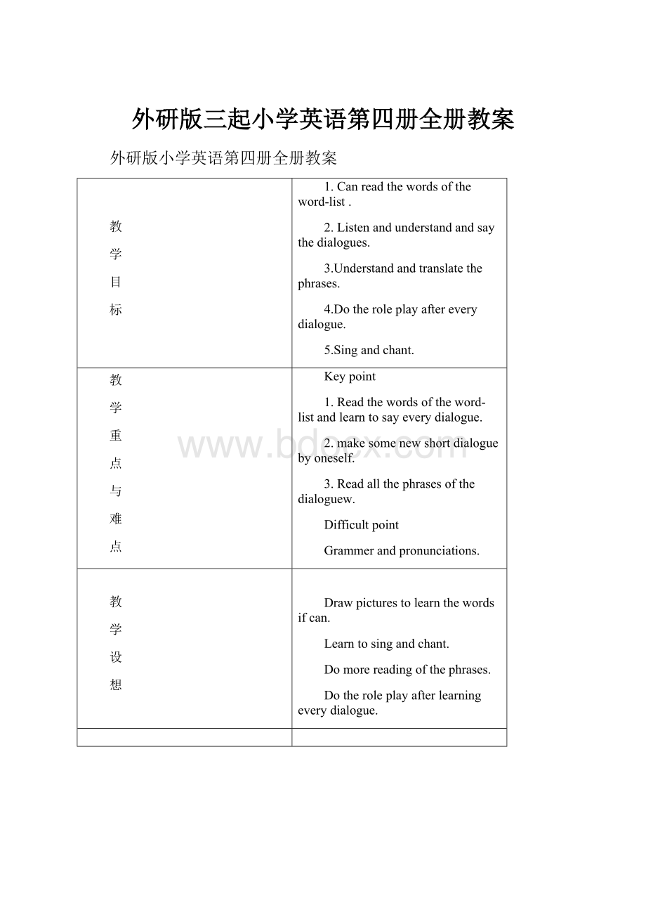 外研版三起小学英语第四册全册教案.docx_第1页