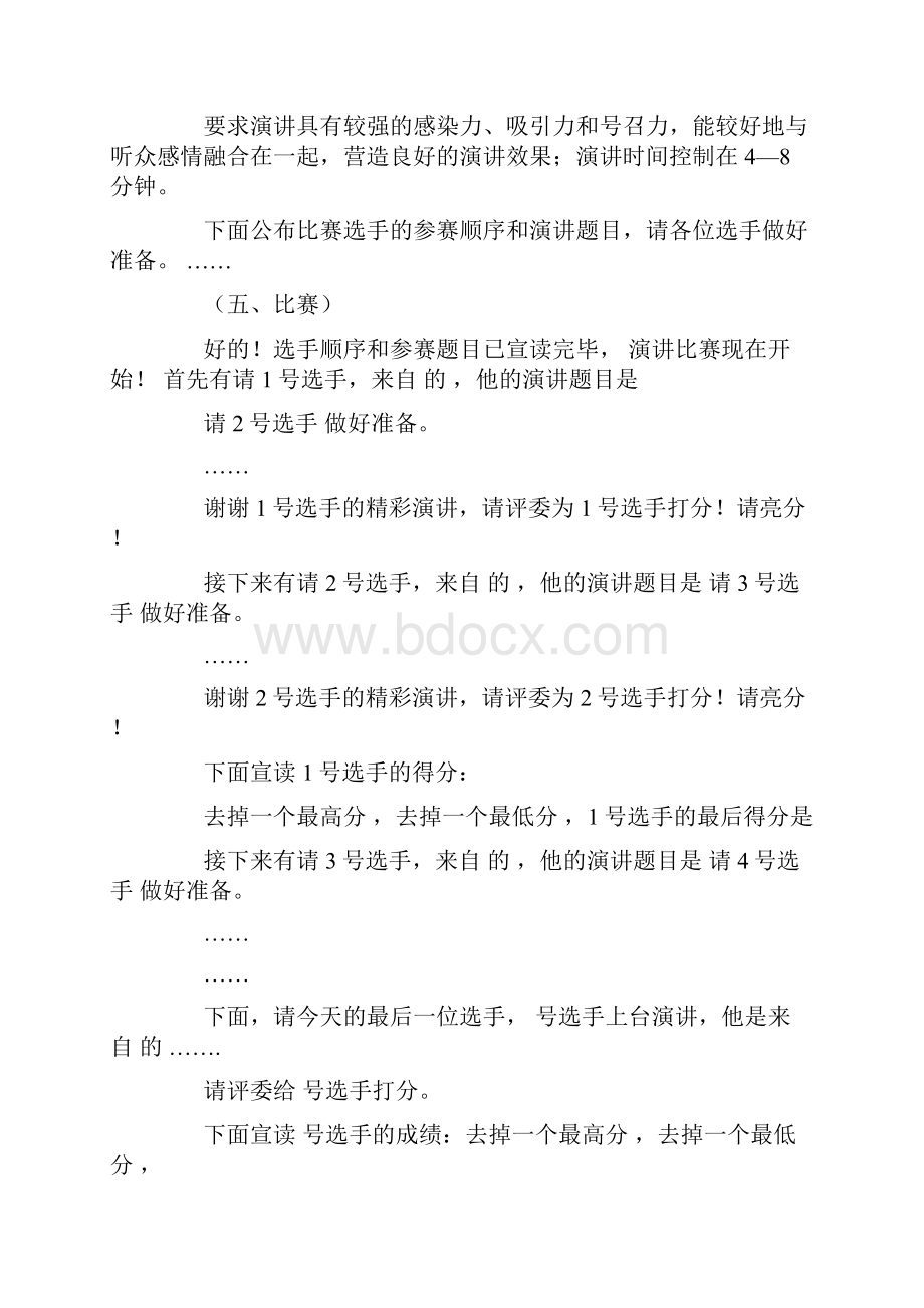 关于演讲比赛主持词汇总九篇.docx_第3页