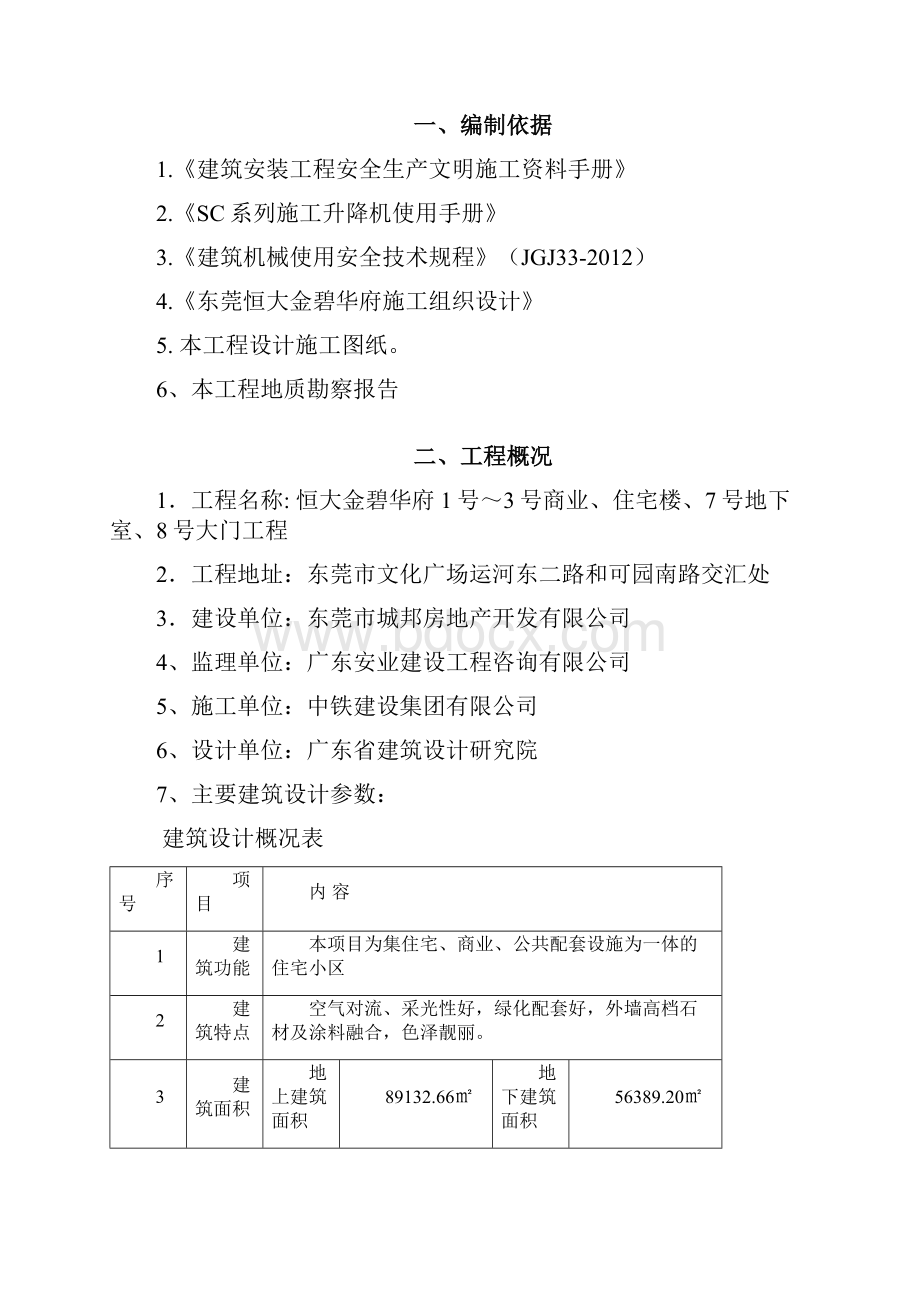 施工电梯基础方案汇总.docx_第2页