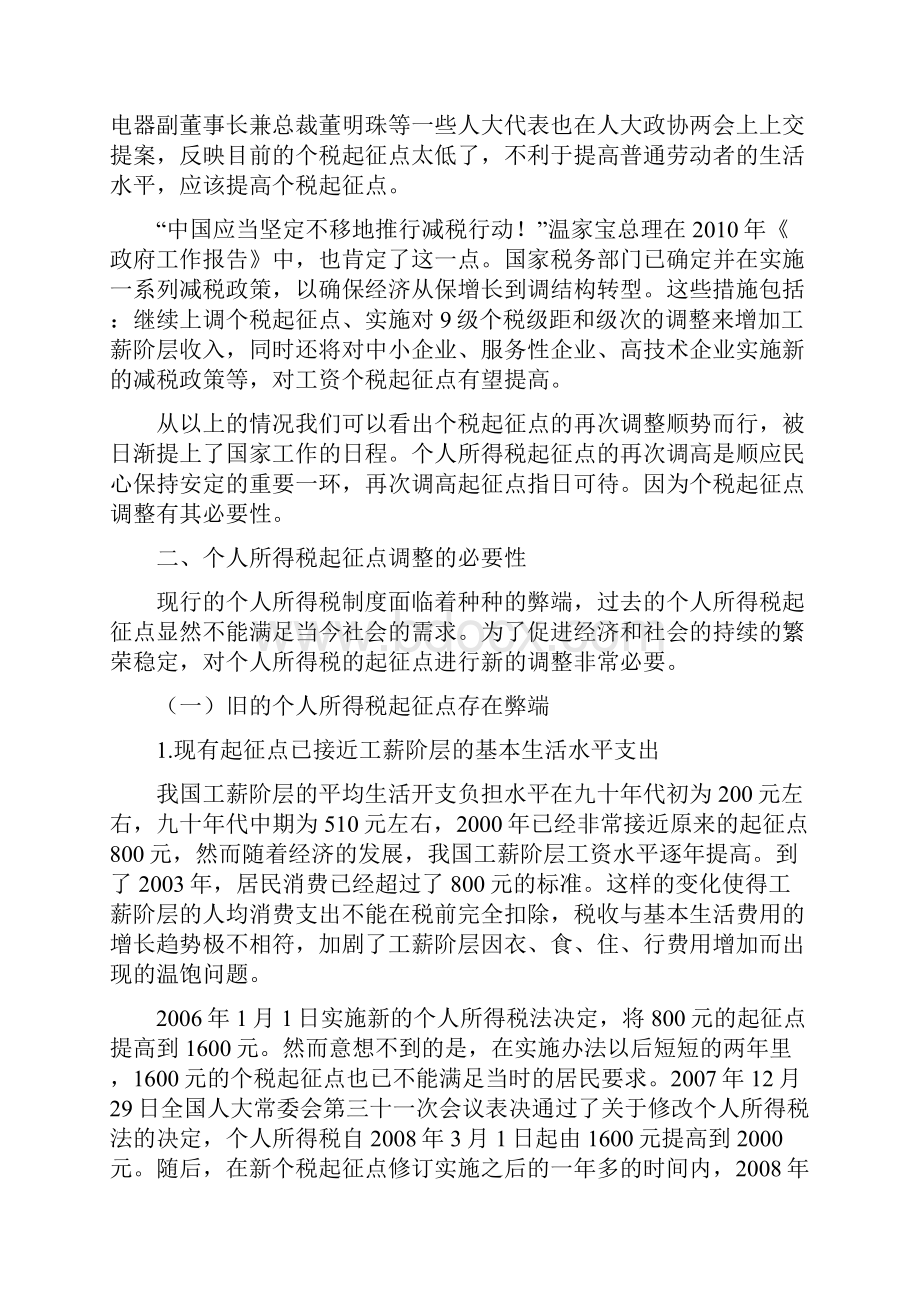 个人所得税起征点调整的必要性doc 10页.docx_第3页