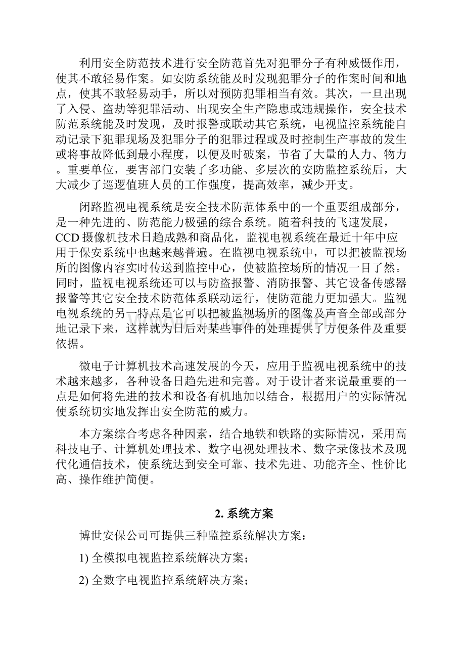 轨道交通视频监控系统解决方案.docx_第2页