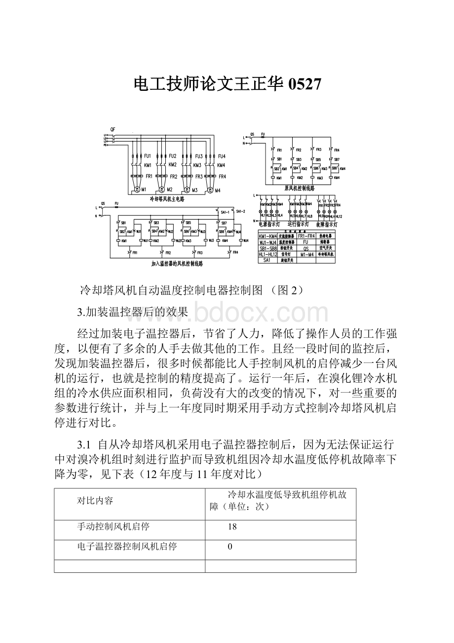 电工技师论文王正华0527.docx