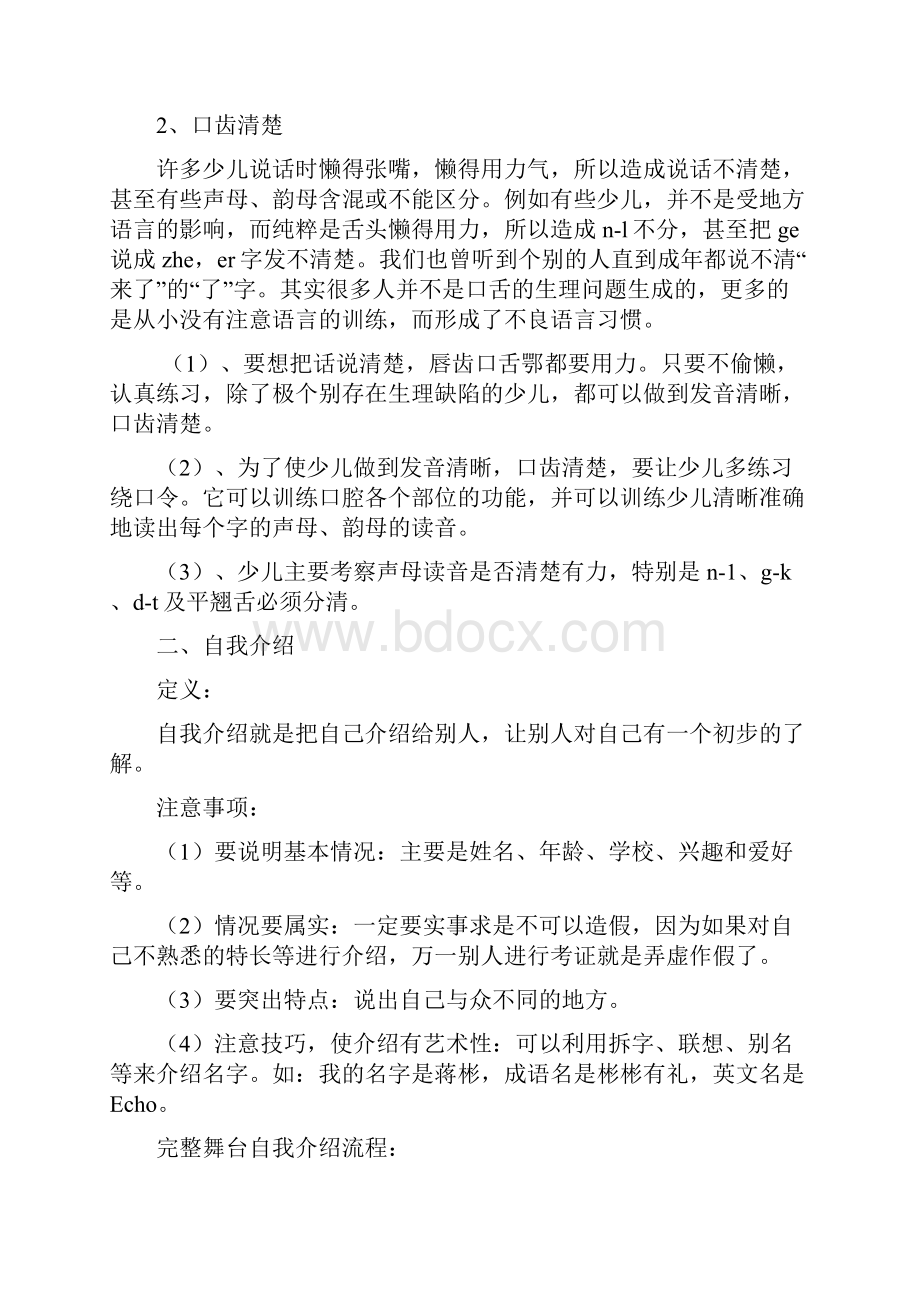 少儿培训小主持人教材 1.docx_第2页