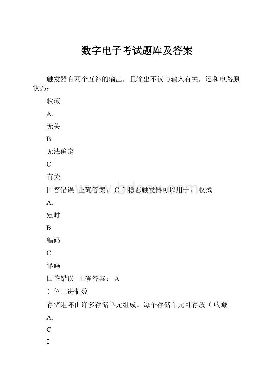 数字电子考试题库及答案.docx_第1页