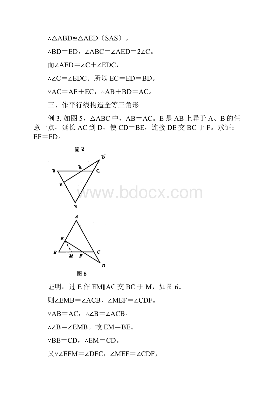 几种证明全等三角形添加辅助线的方法.docx_第3页