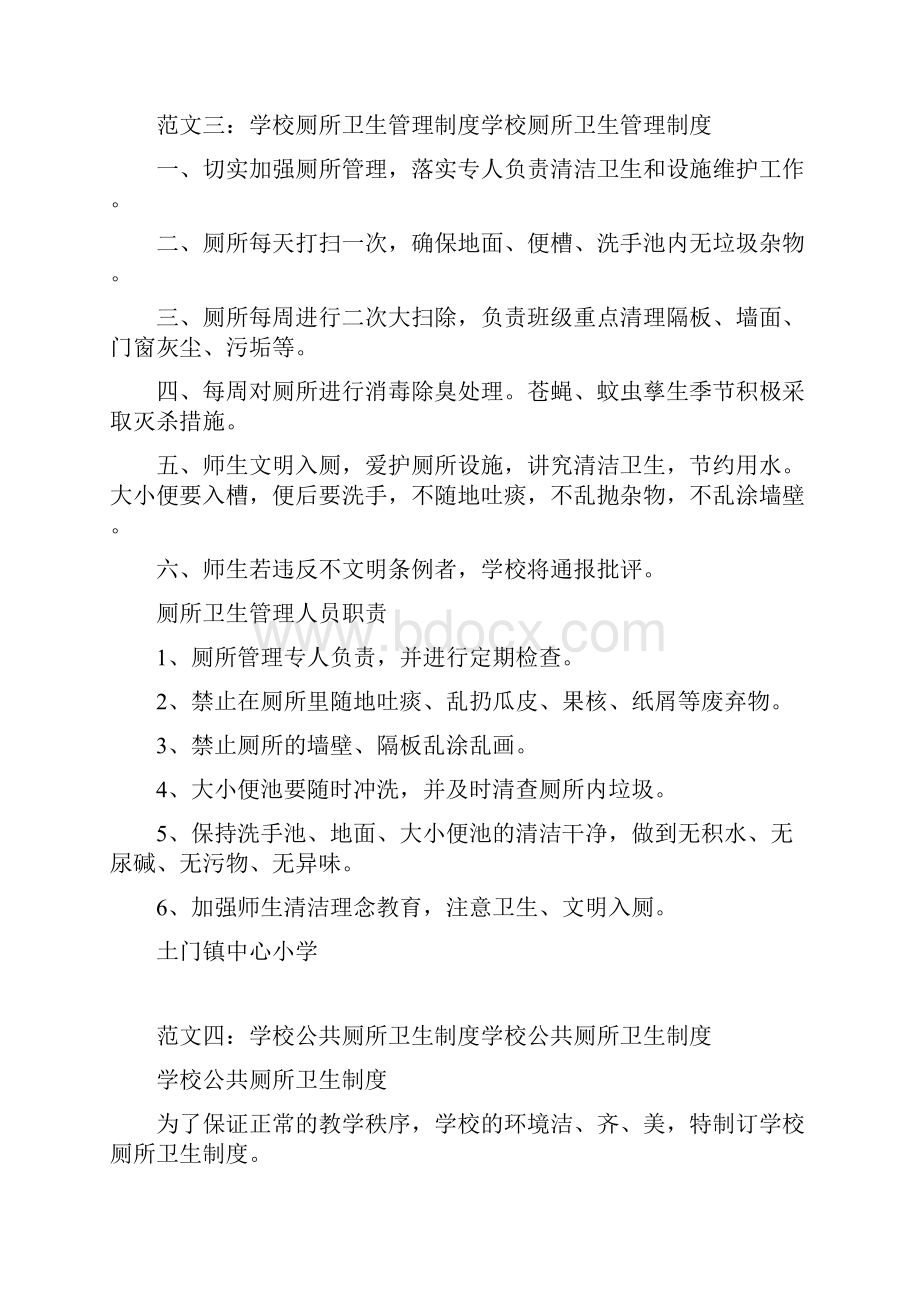 学校厕所卫生守则共10篇doc.docx_第2页