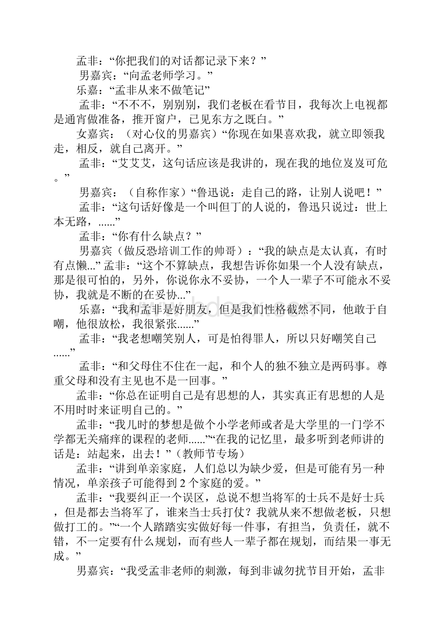 非诚勿扰孟非经典语录.docx_第2页