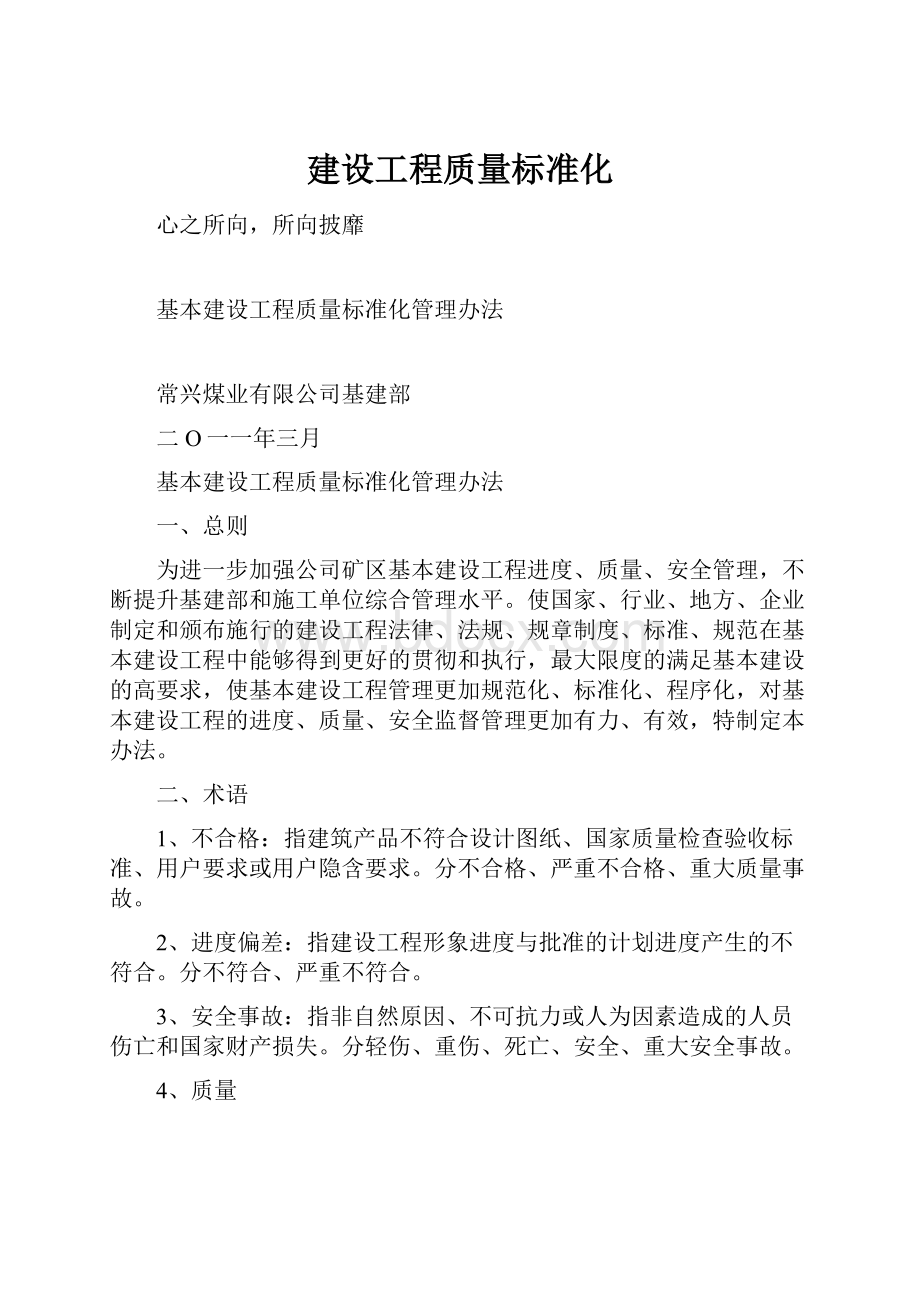 建设工程质量标准化.docx