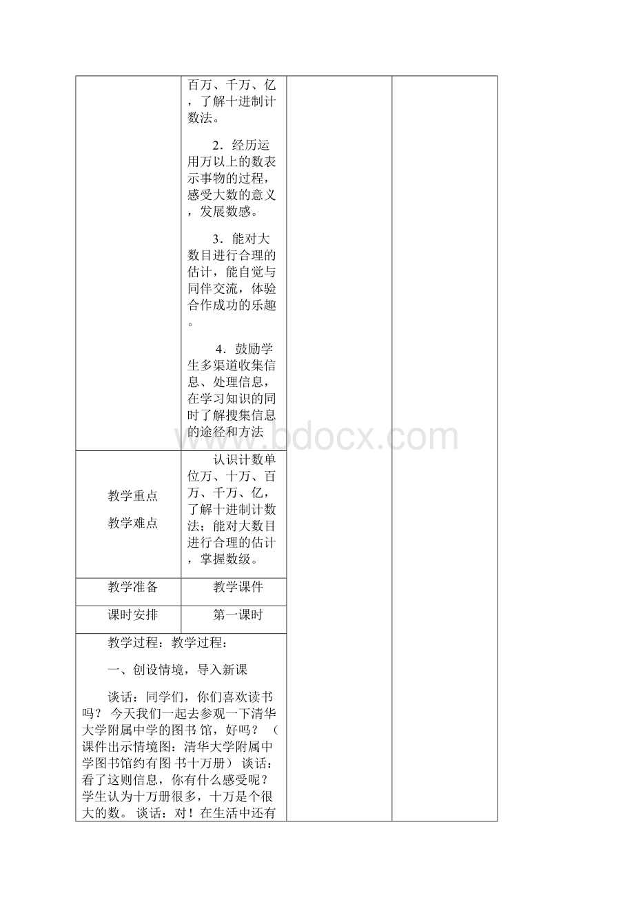 秋季学期青岛版小学四年级数学上册教案全册.docx_第2页