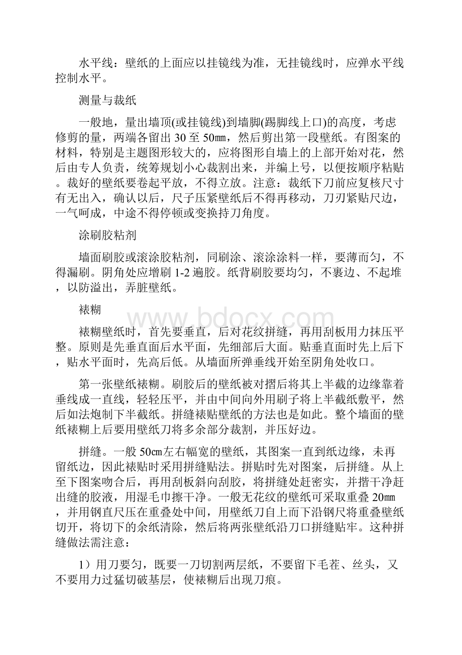 墙面壁纸施工方案 2.docx_第3页