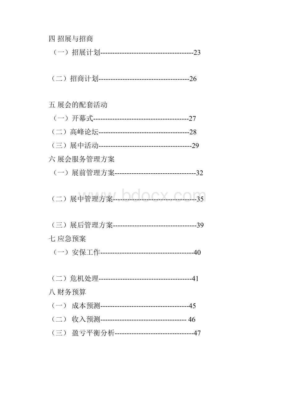 中国成都竹制品博览会.docx_第2页