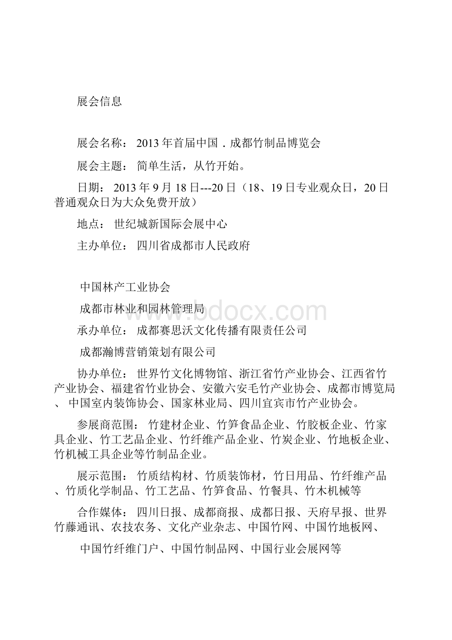 中国成都竹制品博览会.docx_第3页