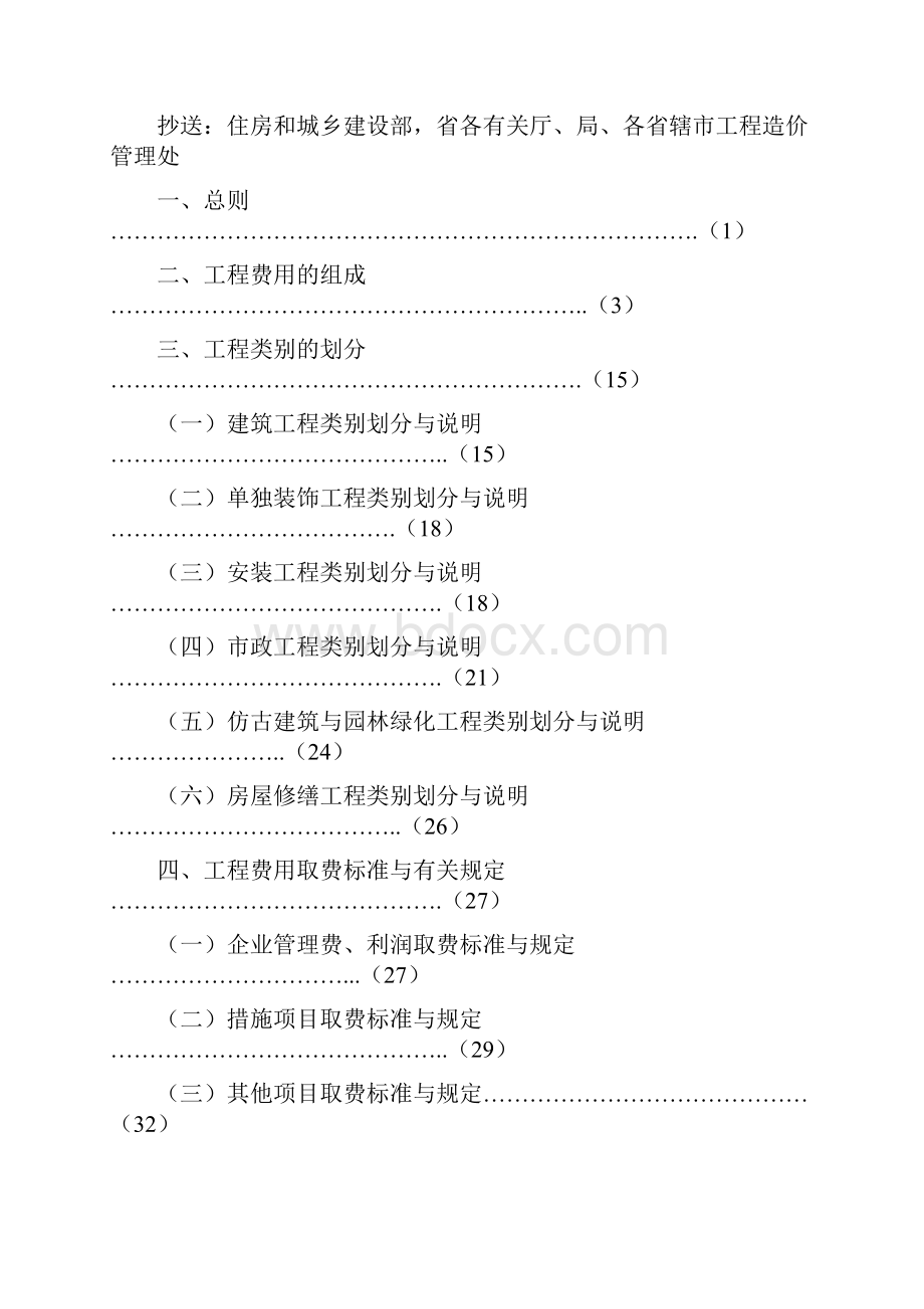 江苏省建设工程费用定额.docx_第2页