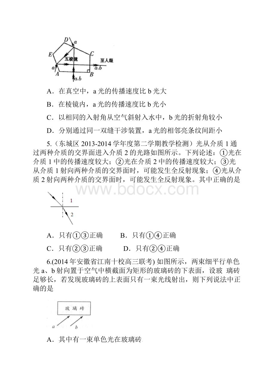 高考物理三轮冲刺经典试题 光学选考试题含模拟试题.docx_第3页