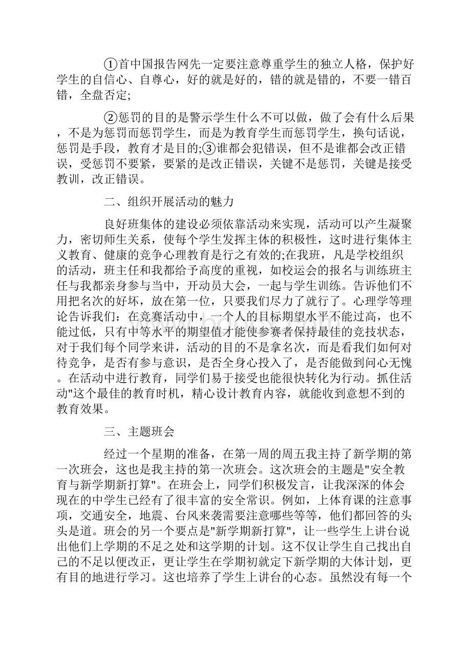 师范专业大学生实习报告4篇.docx_第3页