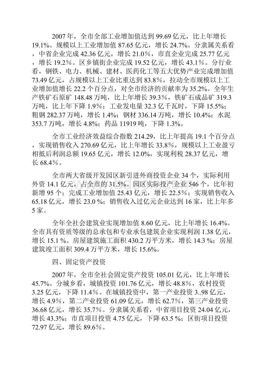 鄂州市国民经济和社会发展统计公报.docx_第2页