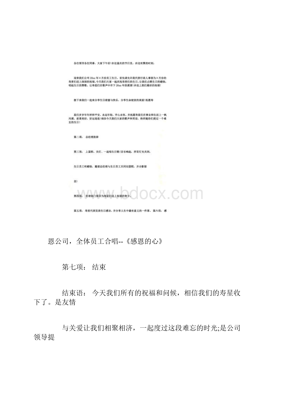 生日活动策划方案3篇.docx_第3页