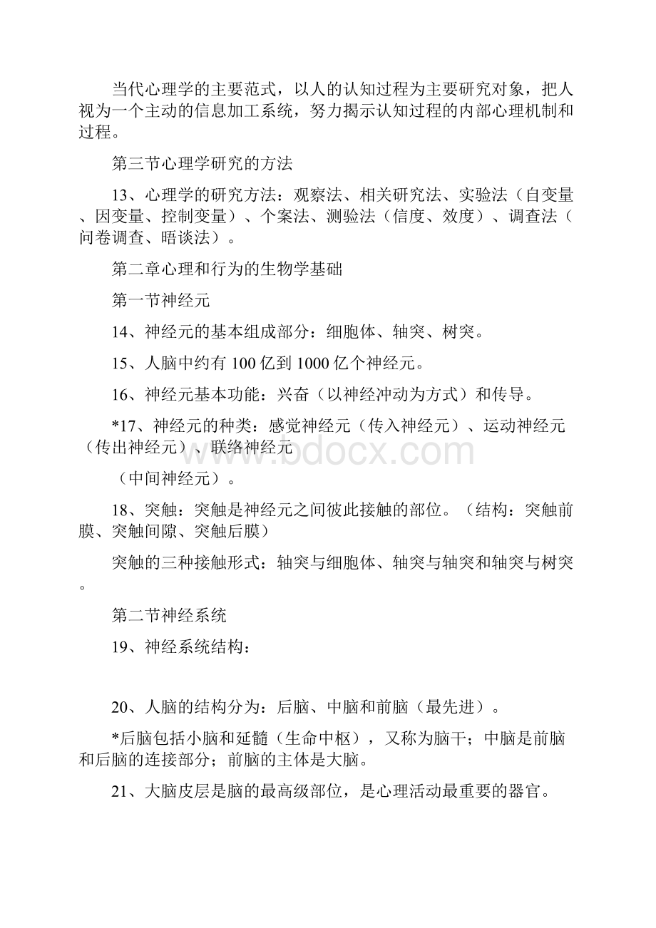 心理学导论复习要点.docx_第3页