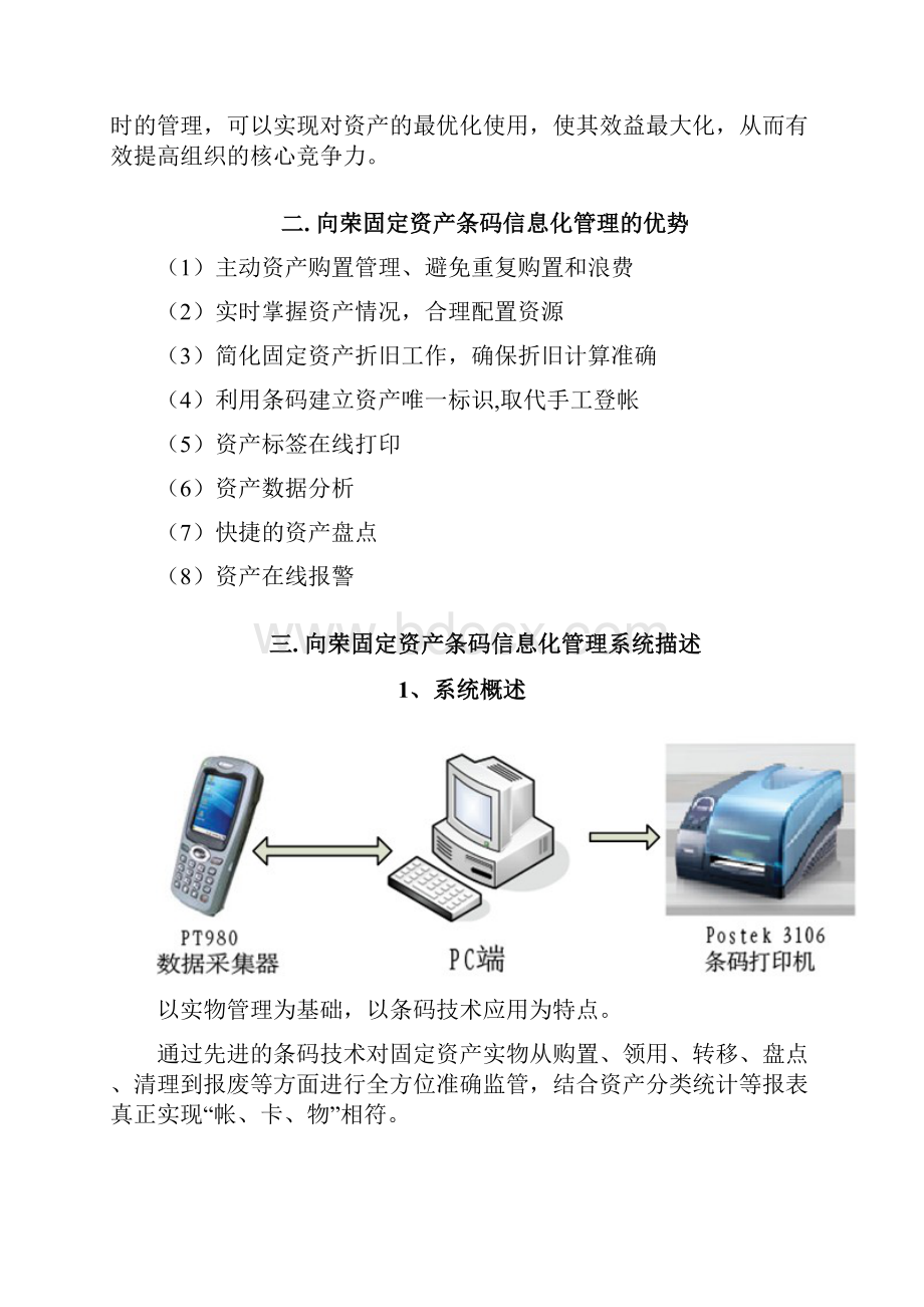 固定资产管理方案.docx_第2页